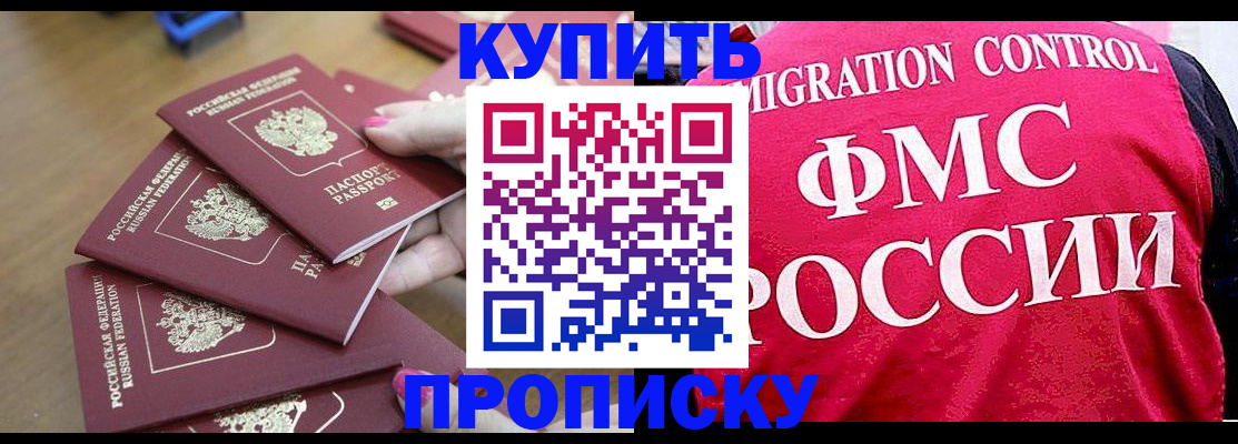 прописка регистрация в Судаке