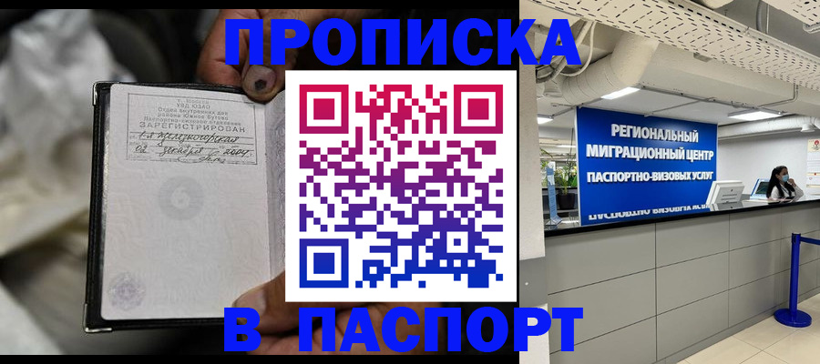 временная регистрация для школы в Судаке