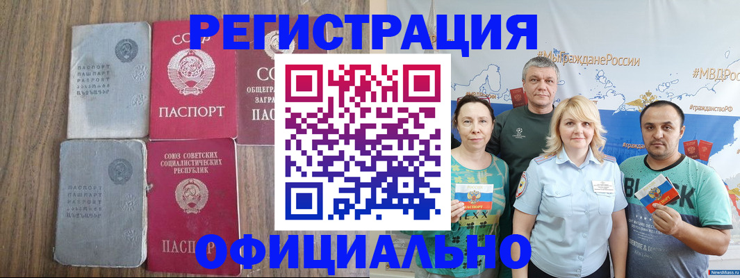 прописка законно в Судаке