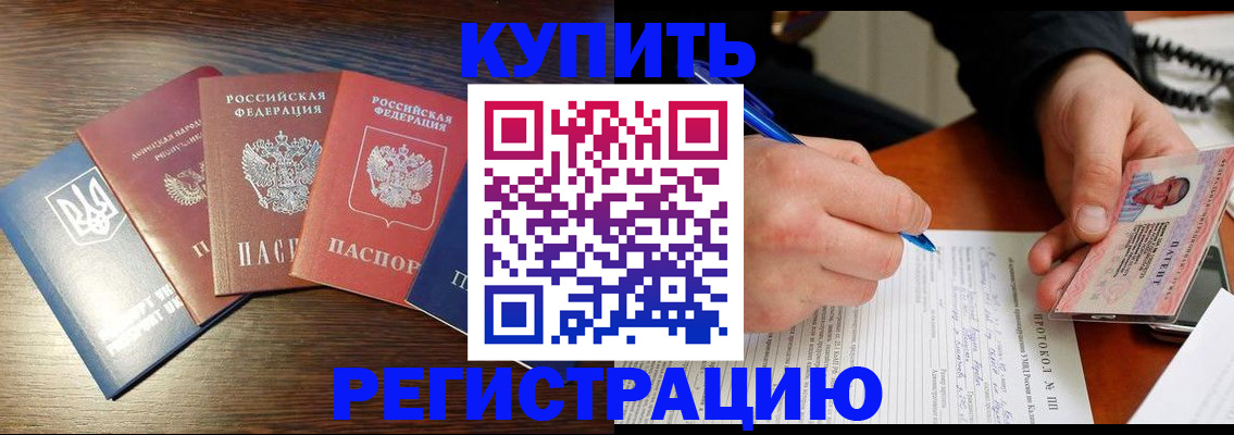 временная регистрация законно в Судаке